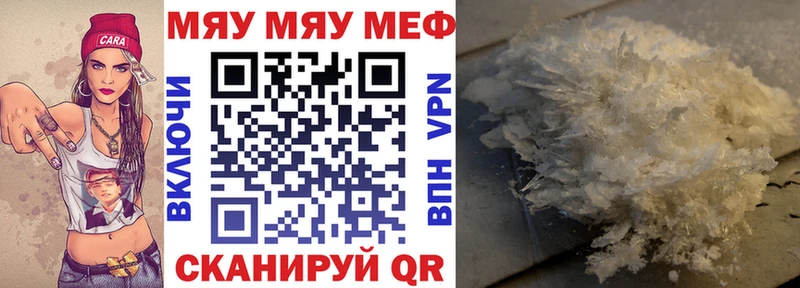 Меф мяу мяу Сургут