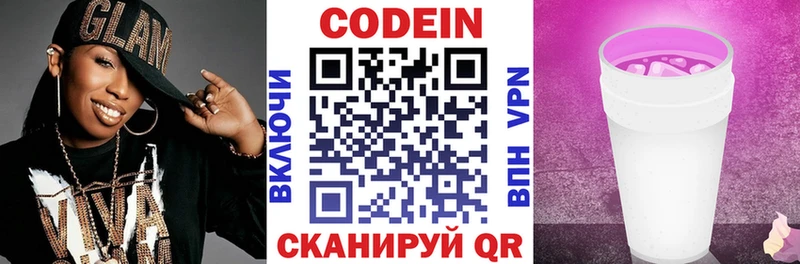 Codein напиток Lean (лин)  Купить где  Сургут 